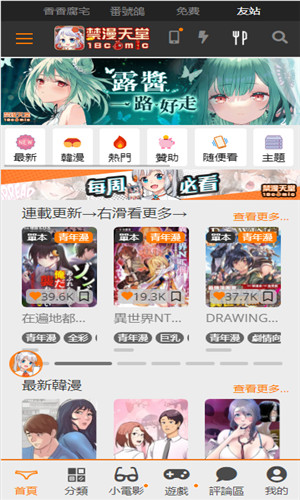 jmcomic3.0正版内容首页