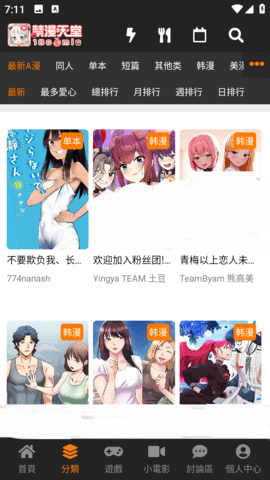 jmcomic3.0正版漫画阅读界面